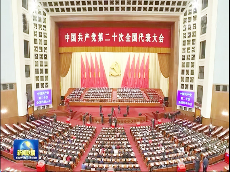 中国共产党第二十次全国代表大会关于《中国共产党章程（修正案）》的决议