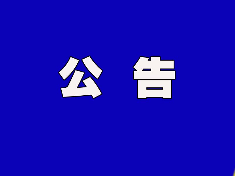 7月1日起全国范围全面实施国六排放标准6b阶段